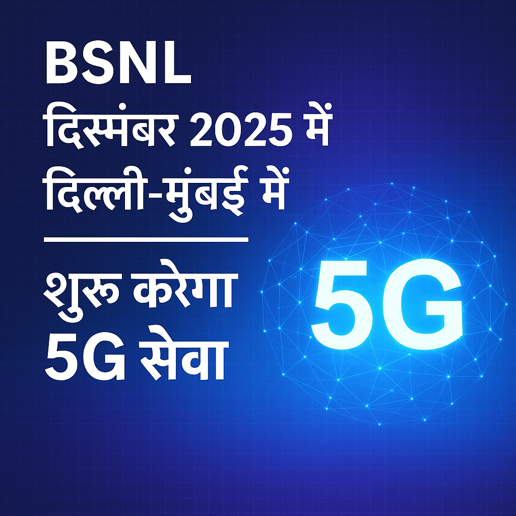 BSNL 5G launch