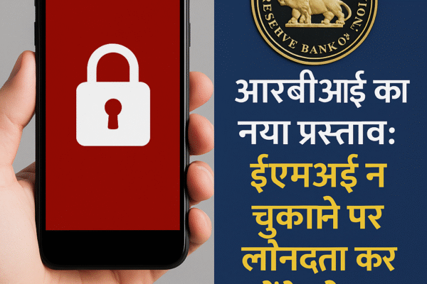 आरबीआई का नया प्रस्ताव