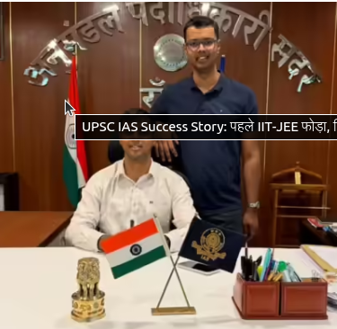 UPSC IAS Success Story