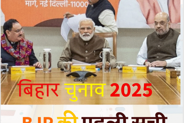 Bihar-election-2025-BJP-first-list