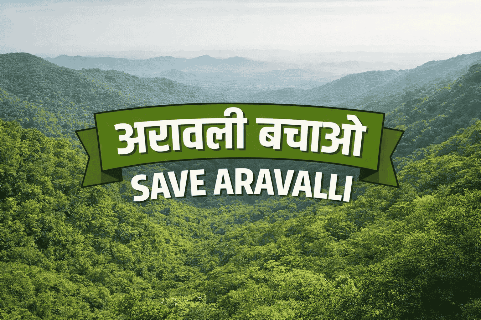 अरावली पर्वतमाला